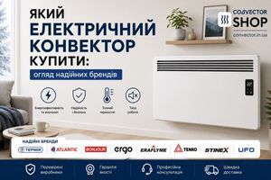 Який електричний конвектор купити: огляд надійних брендів фото